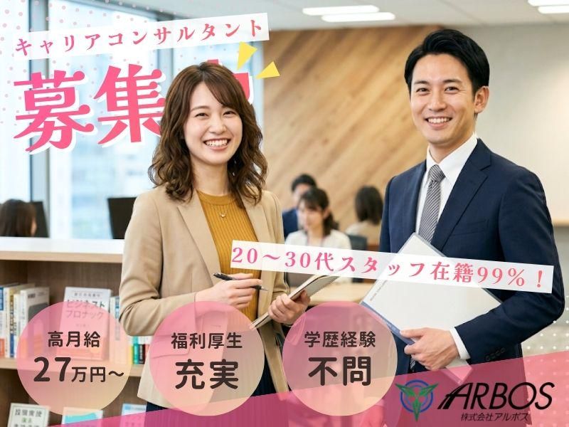 株式会社アルボスの求人・転職情報