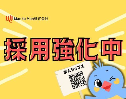 Man to Man株式会社のアルバイト・バイト求人情報-09