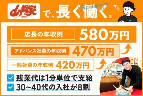 株式会社丸千代山岡家の求人・転職情報