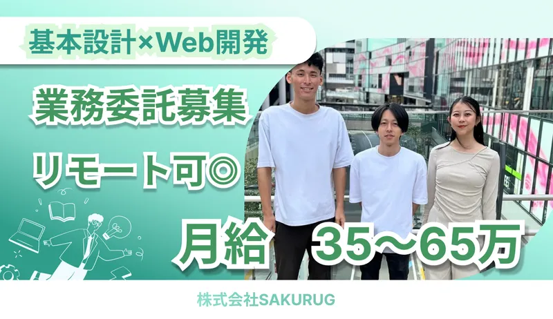 株式会社SAKURUGの求人・転職情報