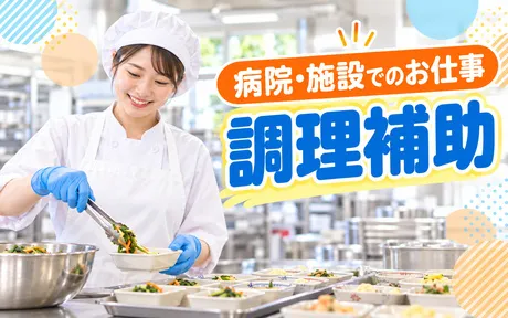 株式会社日総 ケアハウス朝里温泉のアルバイト・バイト求人情報