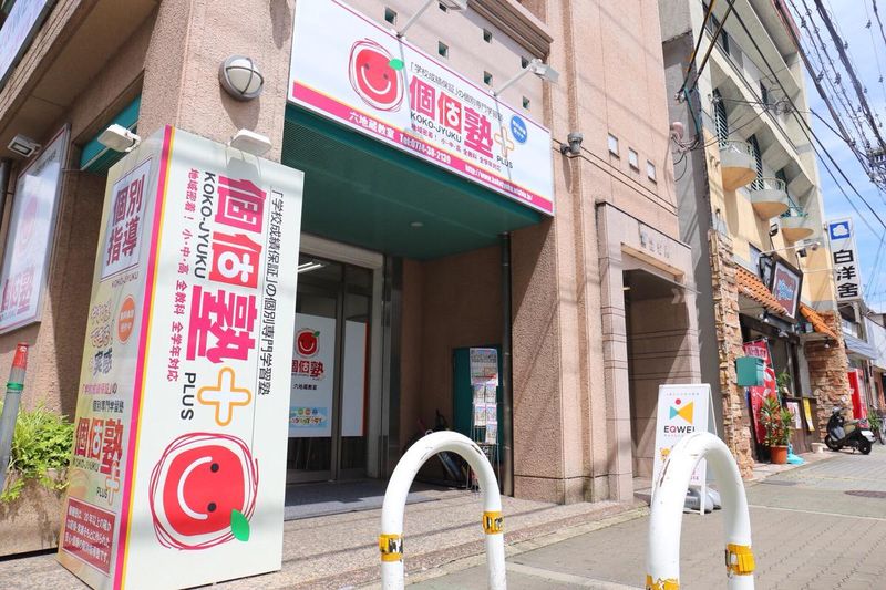 個個塾　六地蔵教室のアルバイト・バイト求人情報-05