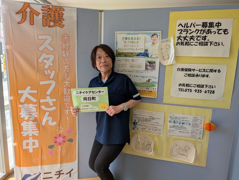 株式会社ニチイ学館の求人・転職情報