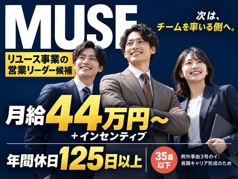 株式会社ＭＵＳＥの求人・転職情報