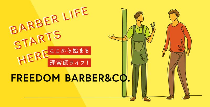 株式会社FREEDOM FREEDOMBARBER&CO.のアルバイト・バイト求人情報-05