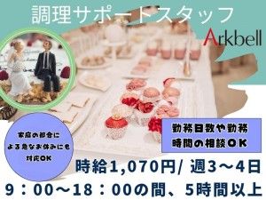 株式会社アークベルのアルバイト・バイト求人情報-05
