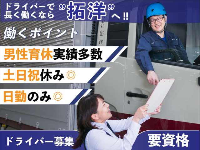 ㈱拓洋の求人・転職情報