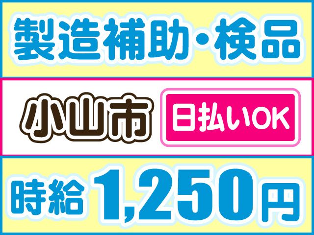 株式会社ロフティー 小山支店のアルバイト・バイト求人情報-22