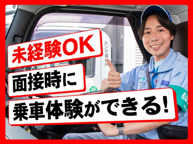 ホンダ運送株式会社-0023の求人・転職情報