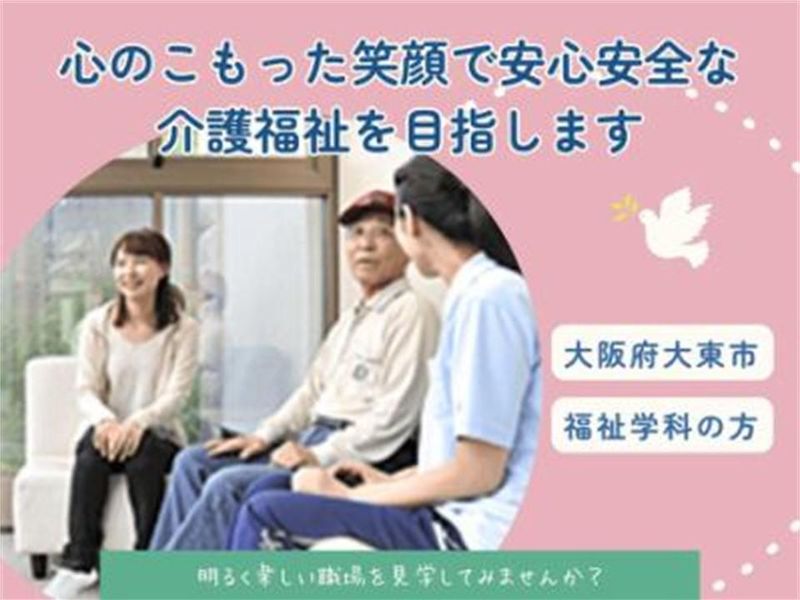 社会福祉法人みどりの里