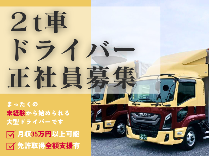 原商事運輸株式会社の求人・転職情報