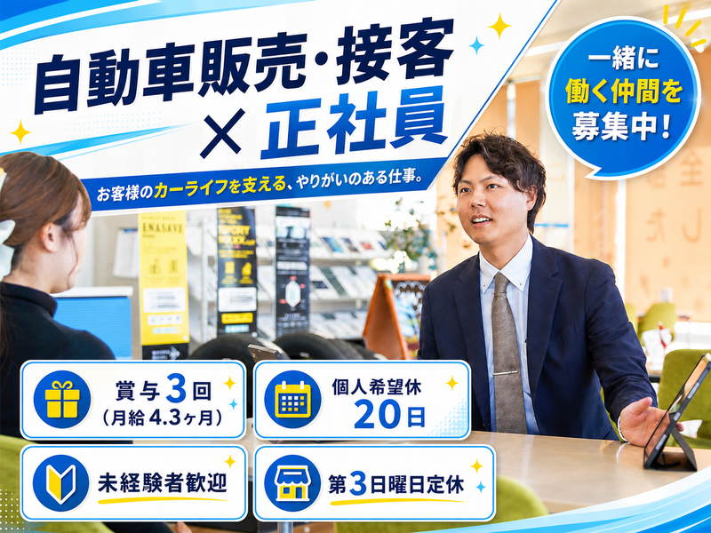 ネッツトヨタ高知株式会社　宿毛店のアルバイト・バイト求人情報-02