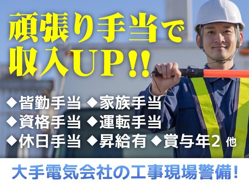 株式会社日精警備保障の求人・転職情報