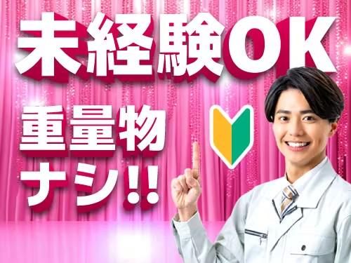 フジアルテ株式会社のアルバイト・バイト求人情報-02