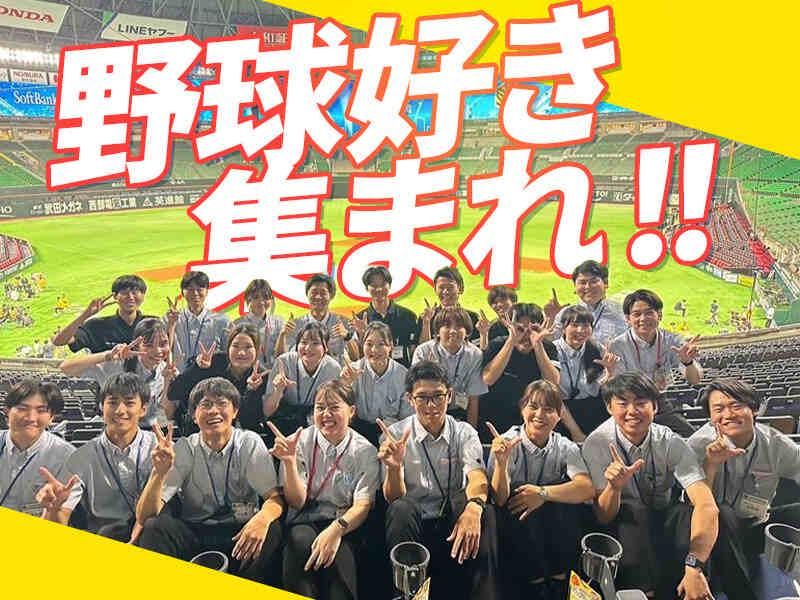 みずほPayPayドーム福岡のアルバイト・バイト求人情報-02