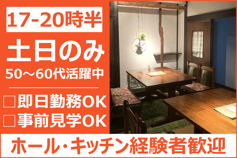佐野手打そば　さい藤のアルバイト・バイト求人情報-02