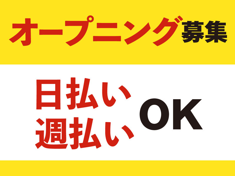 秋葉原営業所(株式会社ネクストワン)のアルバイト・バイト求人情報-02