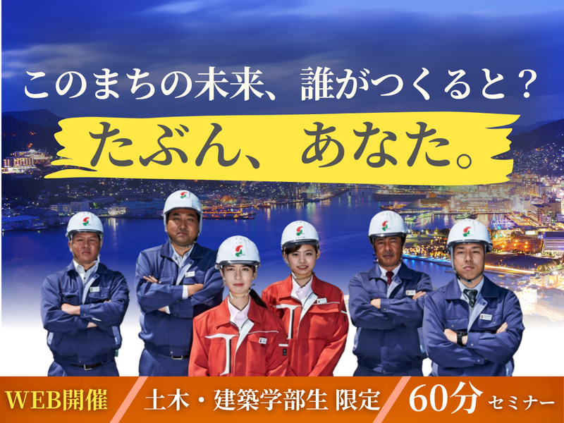 株式会社西海建設