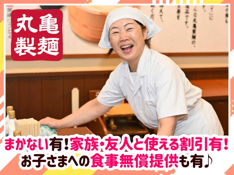 丸亀製麺尾張旭店のアルバイト・バイト求人情報