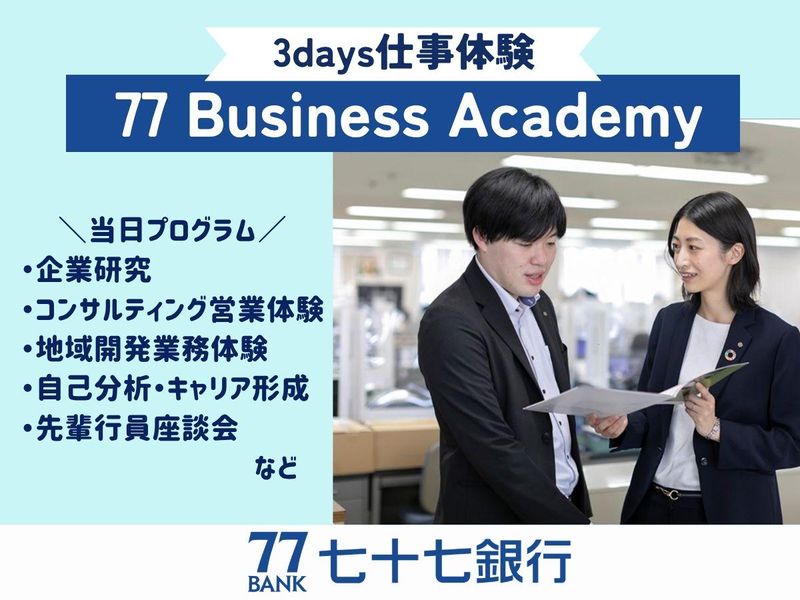 【仙台/3days】金融・地銀のビジネス体感プログラム