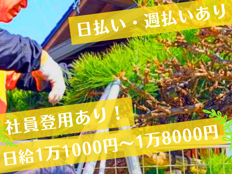 株式会社音柳園のアルバイト・バイト求人情報-02