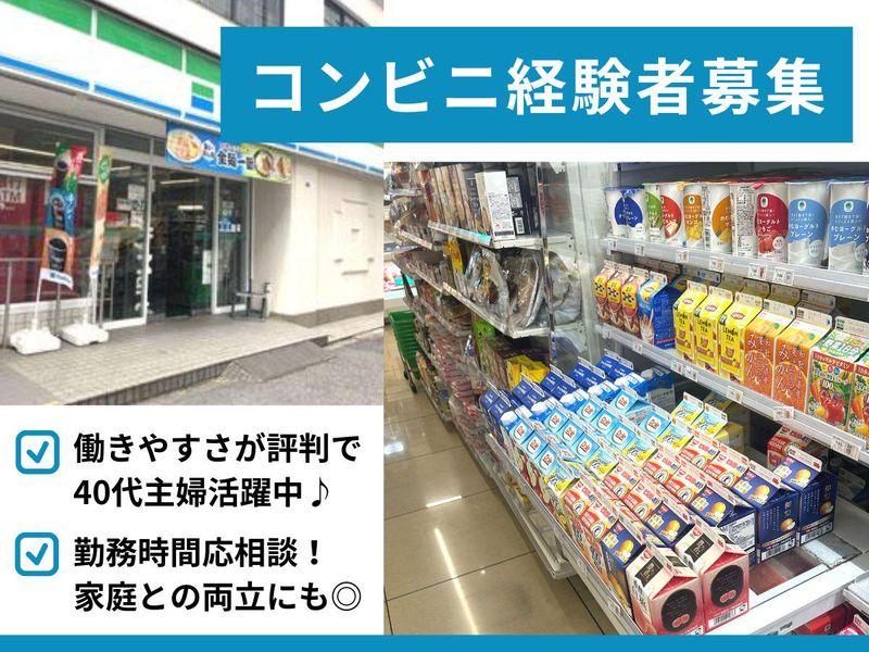 ファミリーマート 芝五丁目店の求人情報