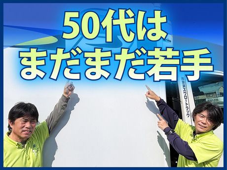株式会社京浜スワロートラックの求人・転職情報