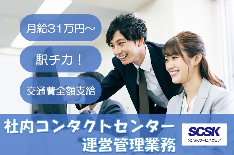 ＳＣＳＫサービスウェア株式会社の求人・転職情報