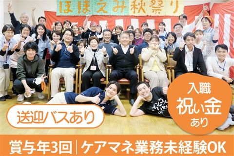 ちとせ・ほほえみグループ 医療法人社団悠仁会の求人・転職情報