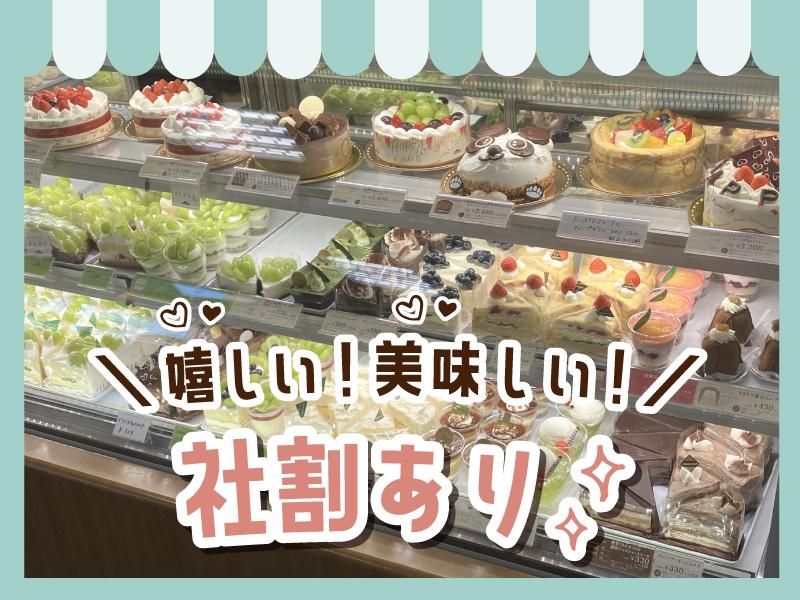 シャトレーゼ　岡崎上和田店のアルバイト・バイト求人情報-03