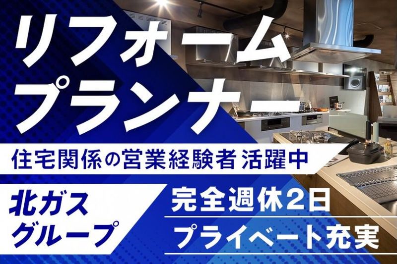 北ガスフレアスト株式会社の求人・転職情報