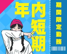株式会社オープンループパートナーズ沖縄支店のアルバイト・バイト求人情報