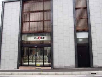 有限会社石川商店の求人情報