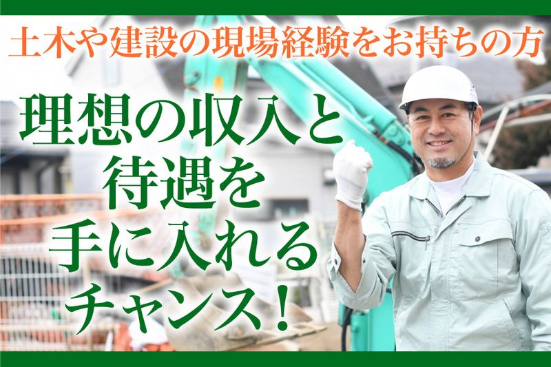 株式会社永賢組-0009の求人・転職情報