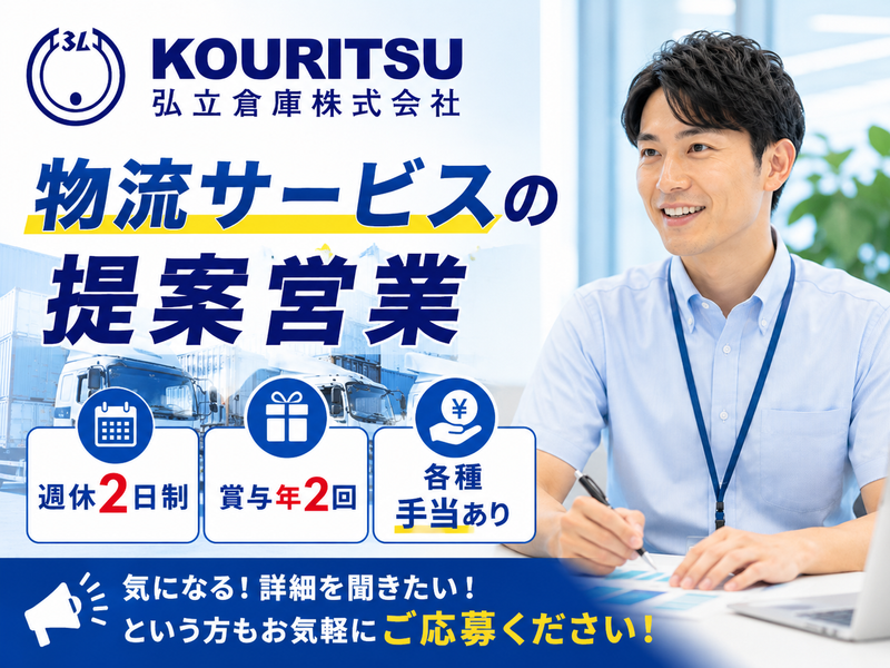 弘立倉庫株式会社-0001の求人・転職情報