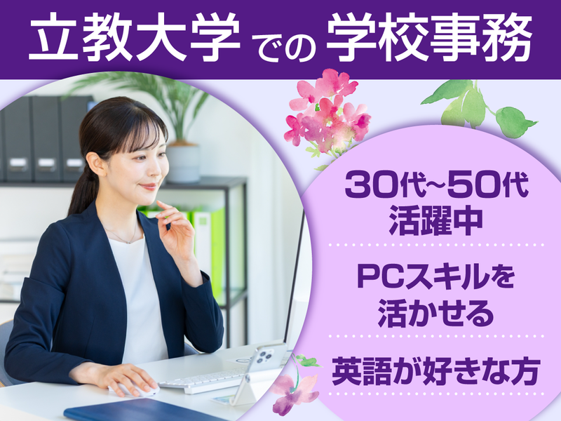 株式会社立教企画の求人・転職情報