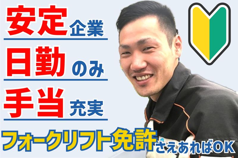 丸徳運送株式会社の求人・転職情報