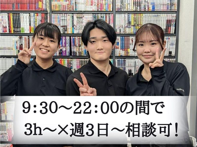 ブックオフ　瑞江駅北口店の派遣求人情報