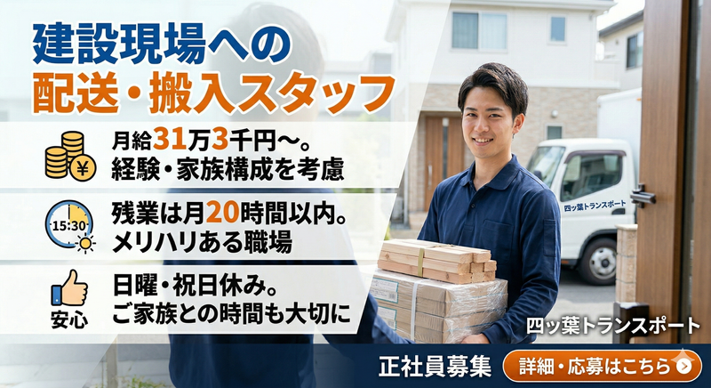 四ツ葉トランスポート株式会社