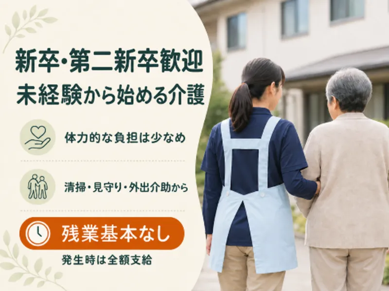 有限会社アットホームひえいの求人・転職情報