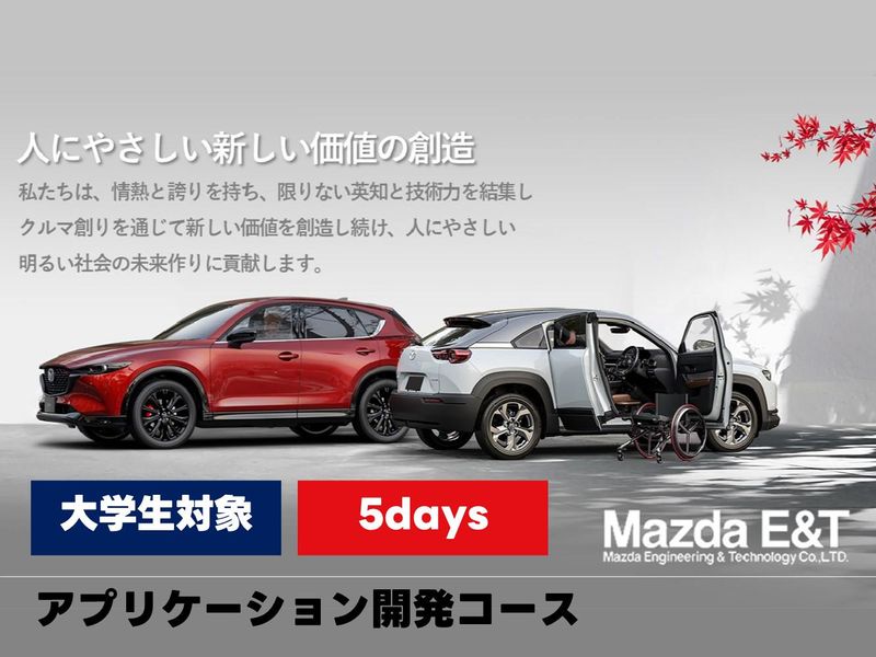 株式会社マツダE&T