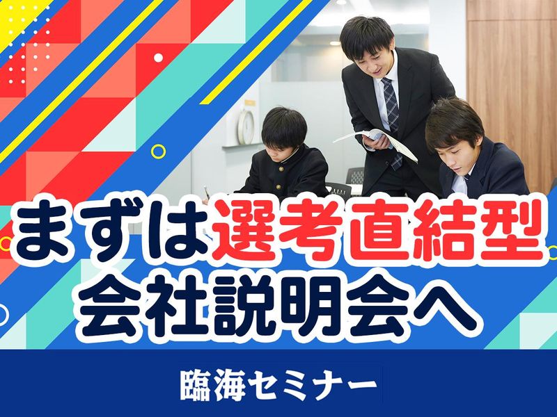 株式会社臨海