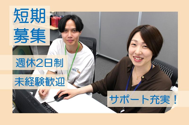 株式会社スカパー・カスタマーリレーションズのアルバイト・バイト求人情報-02