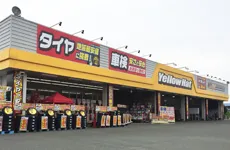イエローハット新宮店のアルバイト・バイト求人情報