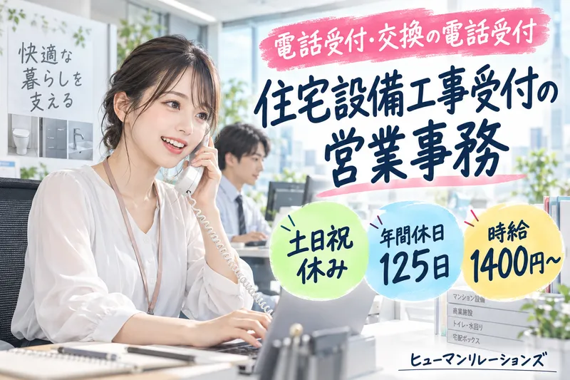 ヒューマンリレーションズ株式会社のアルバイト・バイト求人情報