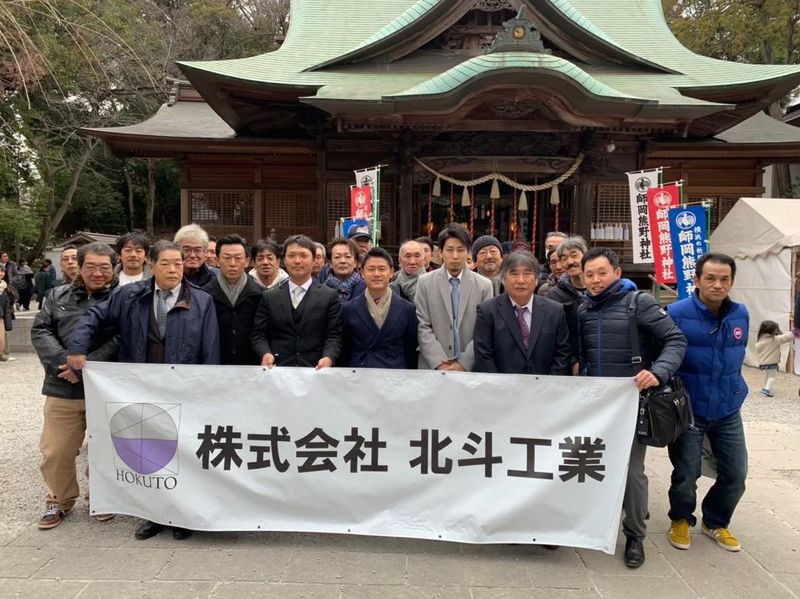株式会社北斗工業の求人・転職情報