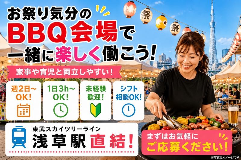 お祭りビアガーデン ~浅草エキミセ屋台村~のアルバイト・バイト求人情報-03