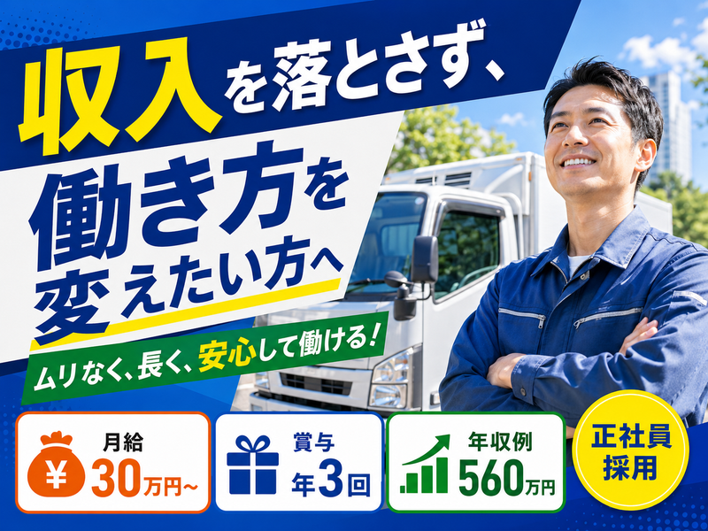 株式会社丸三興業の求人・転職情報