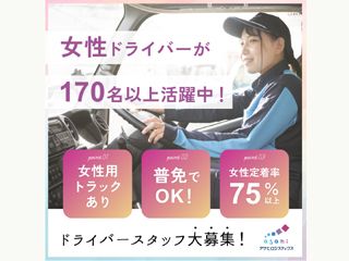 アサヒロジスティクス株式会社 草加常温センターのアルバイト・バイト求人情報-02
