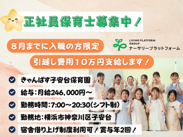 株式会社ナーサリープラットフォームの求人・転職情報
